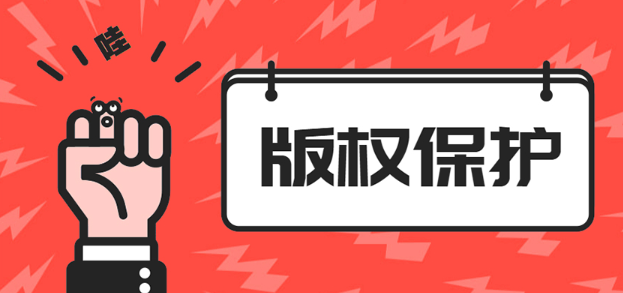 出書(shū)為什么需要版權(quán)登記