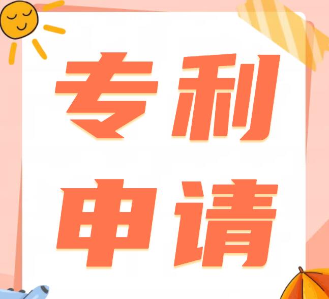 專利失效后重新申請有效嗎