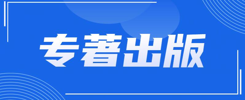怎么判斷是不是專著
