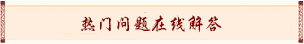 教材出版規范要求熱門問題